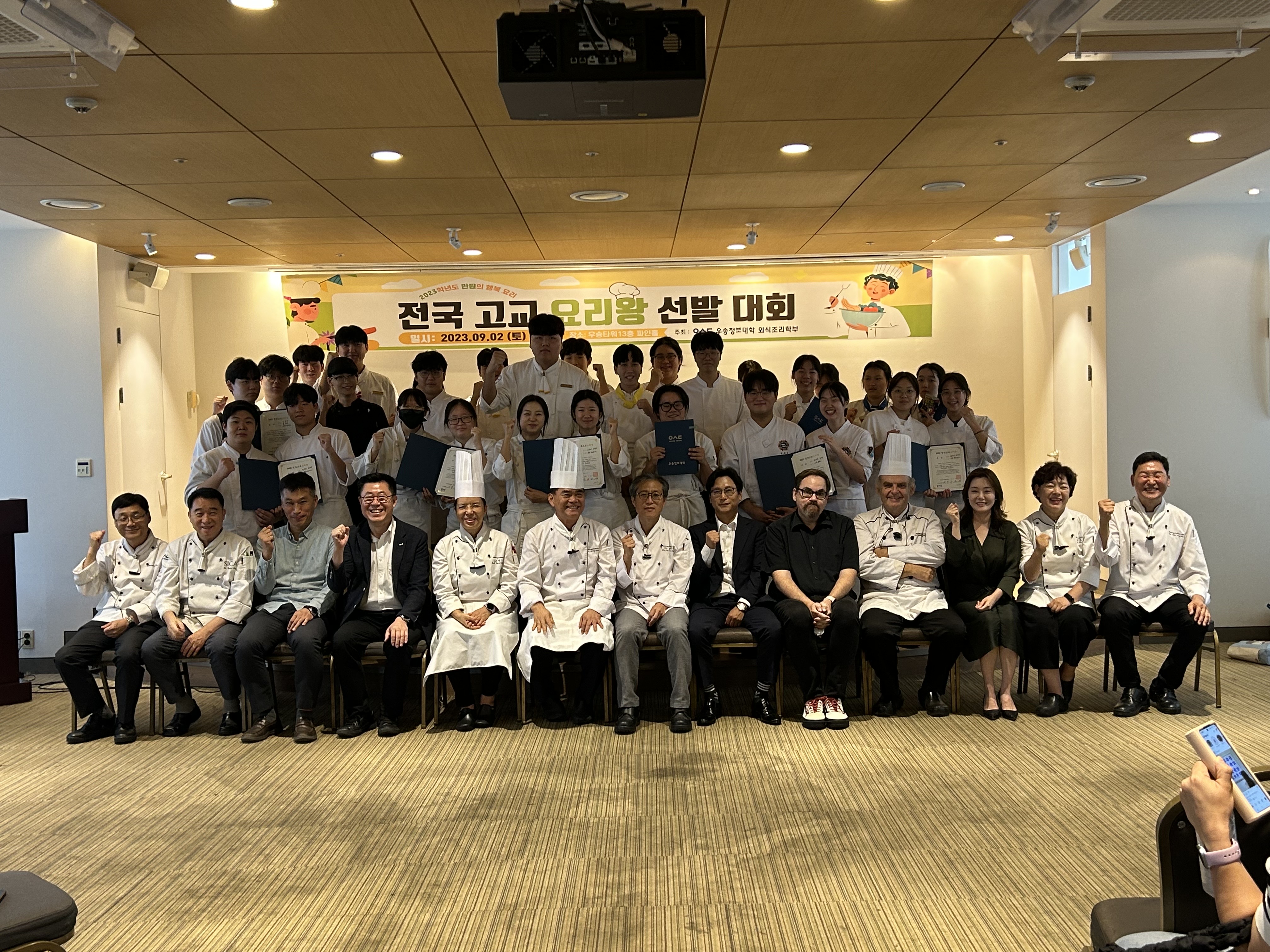 2023 전국고교요리왕 경진대회