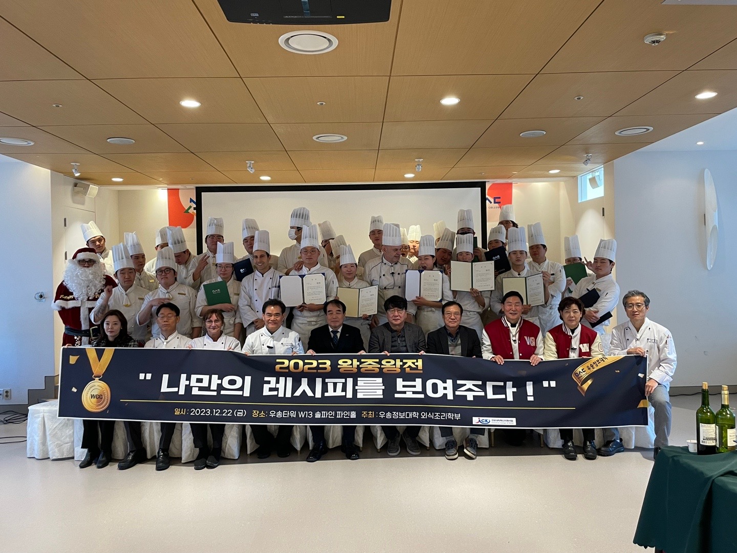2023 조리경연대회 왕중왕전