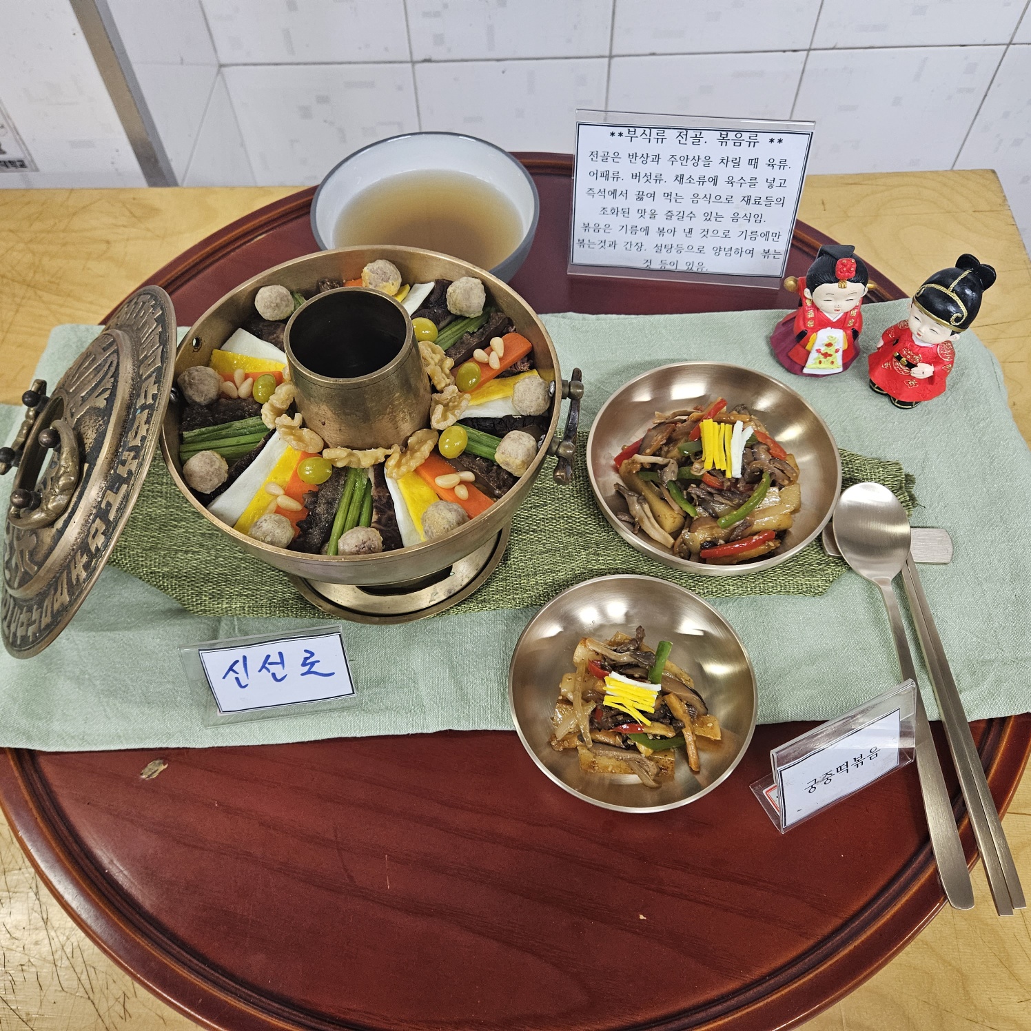 한식 수업 (신선로)