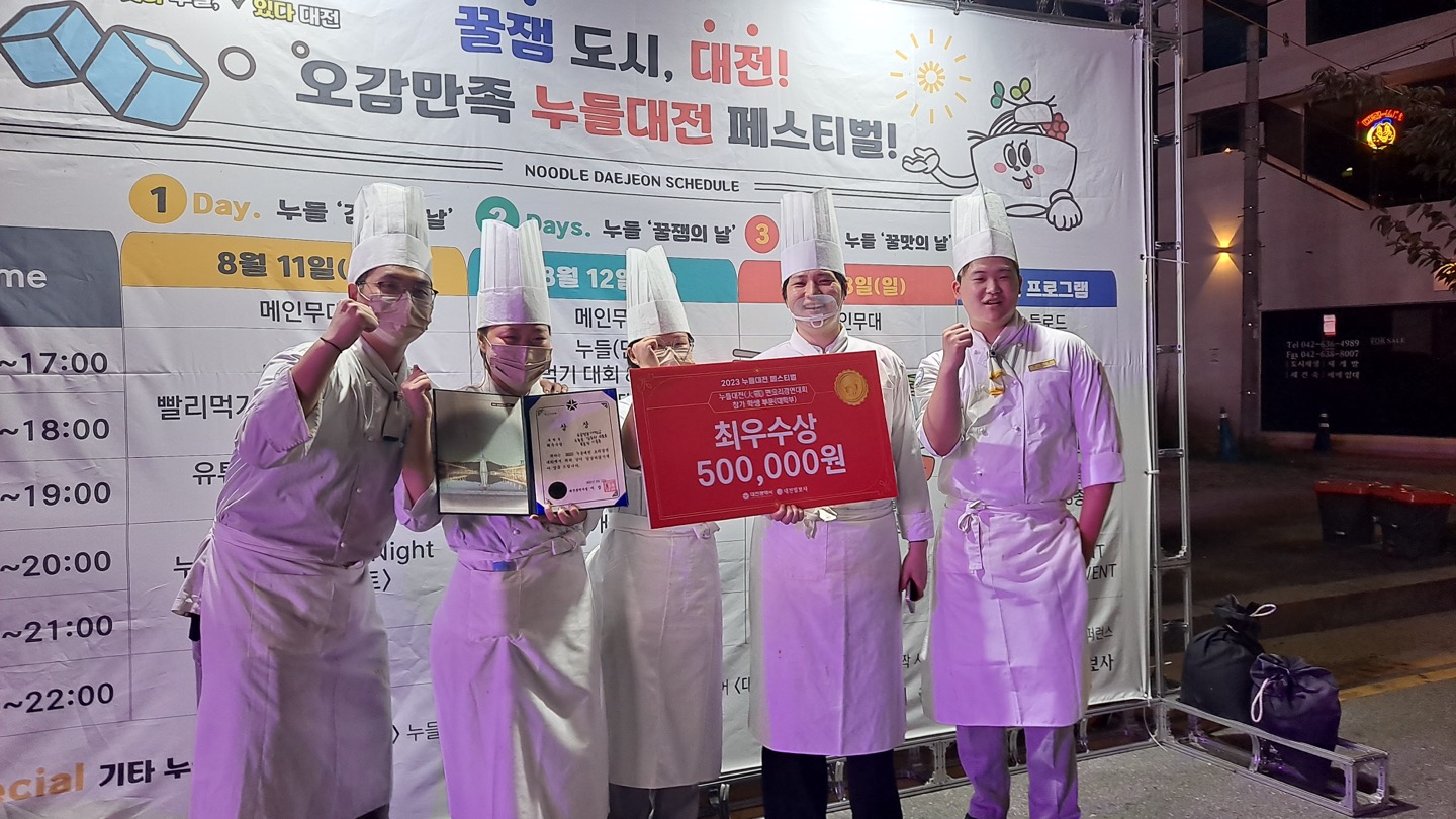 대전 누들대전 면요리 경연대회 최우수상