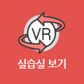 외식조리과 실습실 VR보기