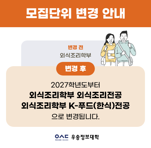모집단위 변경 안내